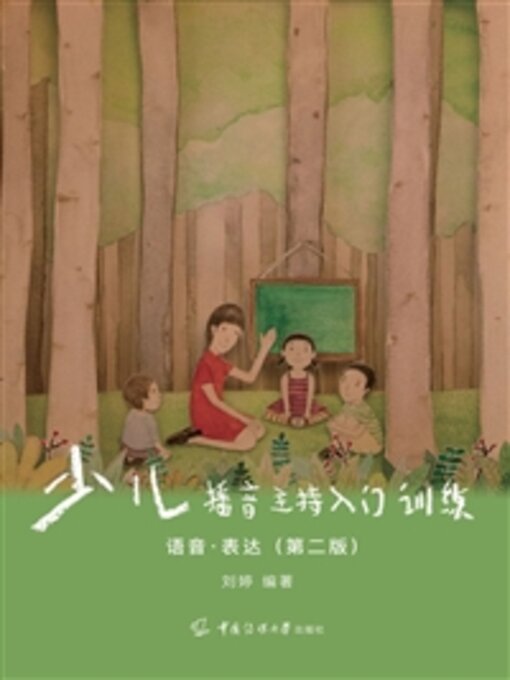 Title details for 语音·表达 by 刘婷 - Wait list